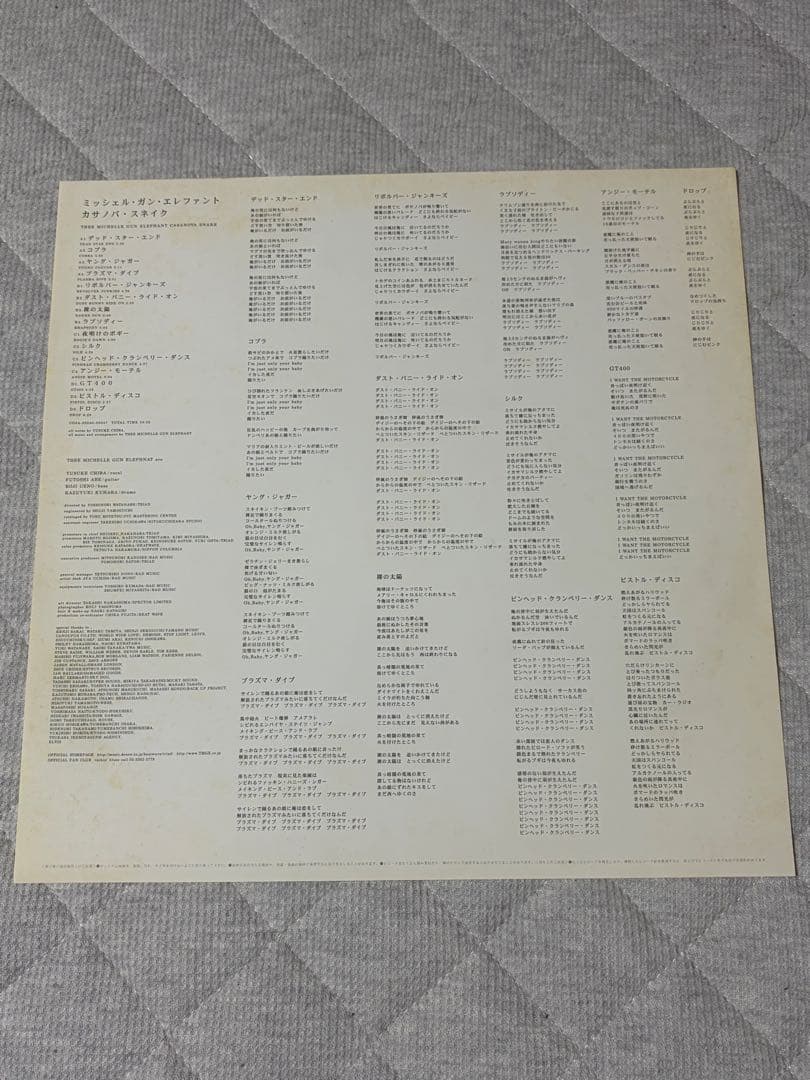 ミッシェルガンエレファント『CASANOVA SNAKE 』LPレコード