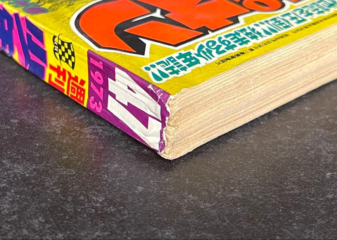 ●週刊少年チャンピオン 1973年 47号 ●ブラックジャック 新連載開始予告