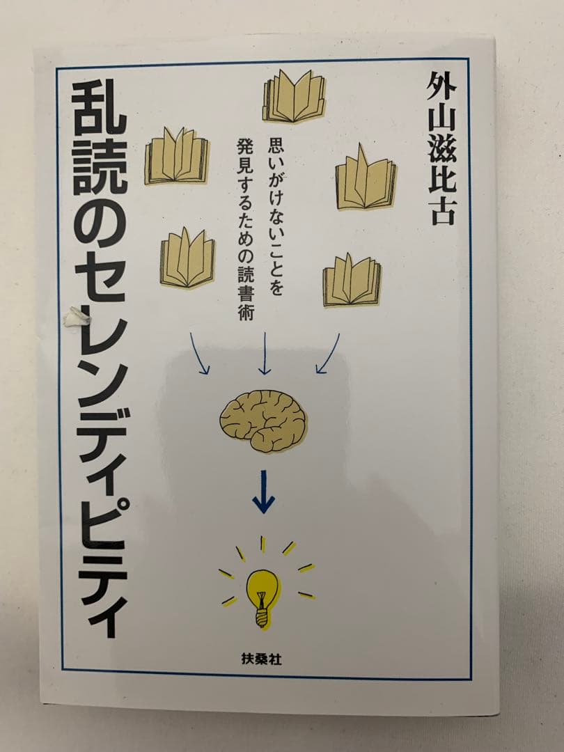 外山滋比古 10冊セット