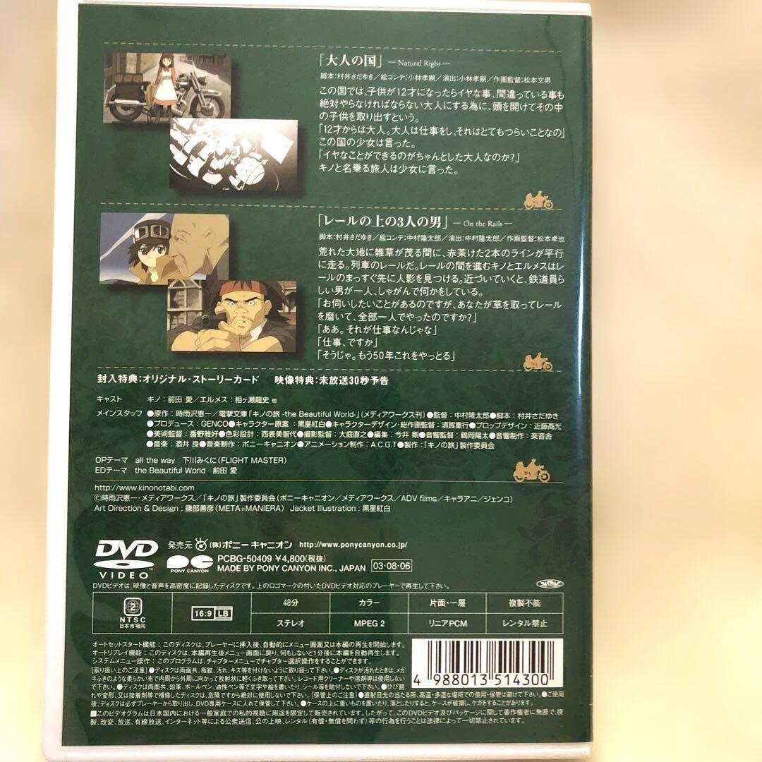キノの旅［2003年版］DVD全6巻