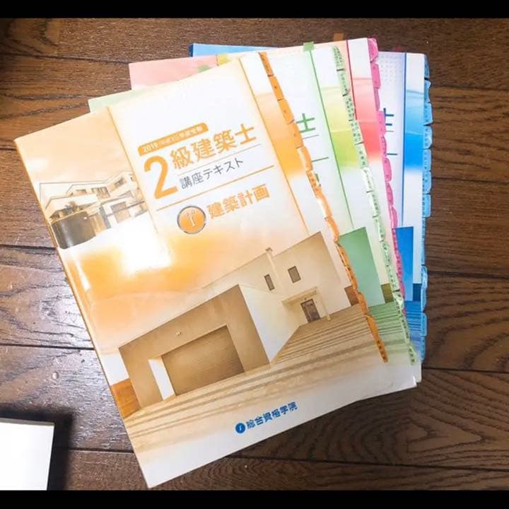 2019 (※一部2020年) 二級建築士 合格セット 総合資格学院