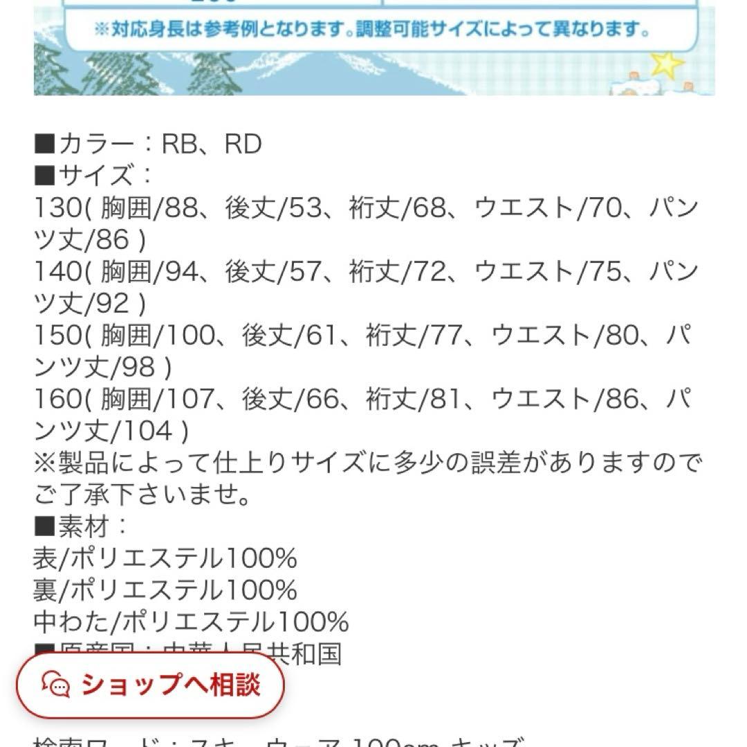 あ*だ様 新品！フェニックス　スキーウェア　150
