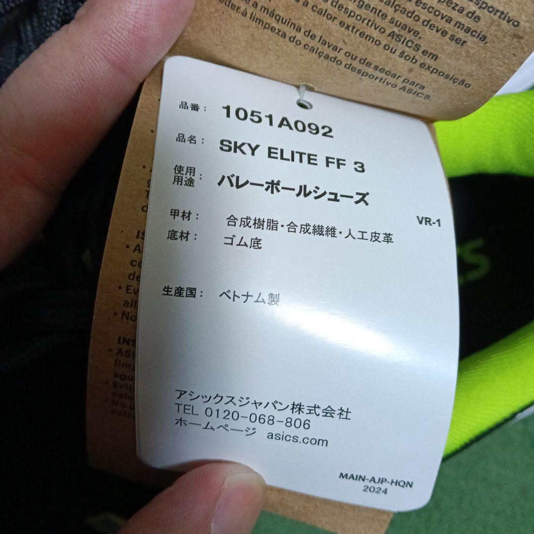 アシックス ASICS SKY ELITE FF 3 バレーボールシューズ