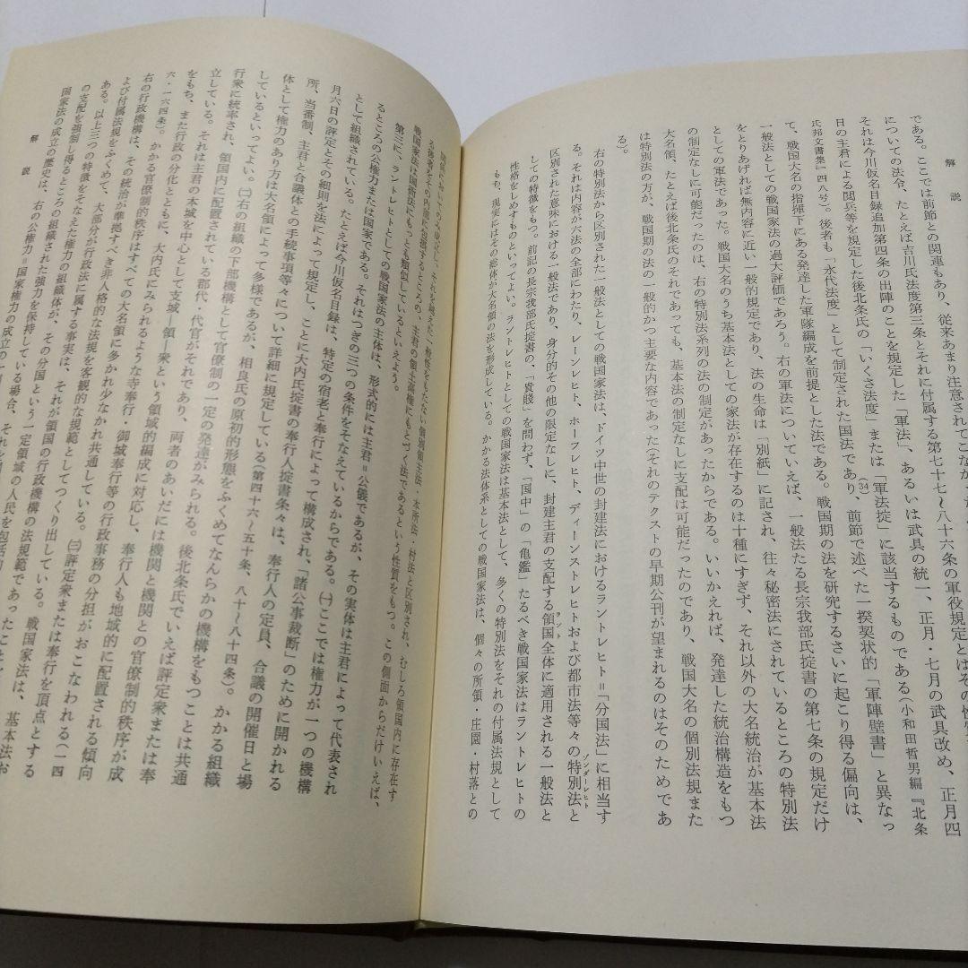 【初版】　中世政治社会思想 上・下　日本思想大系