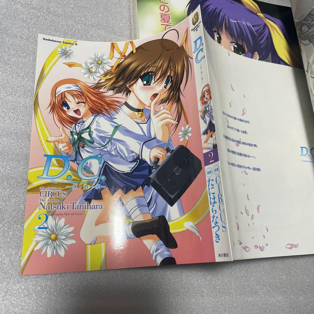 コンプティーク 2004年9月号 AIR 新連載号 ダカーポ 掛け替えカバー付録