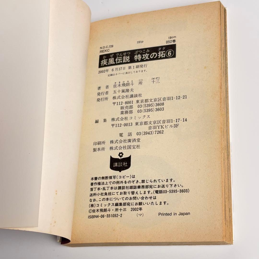 【希少・白カバー】疾風伝説 特攻の拓 全巻セット REKC 全巻初版