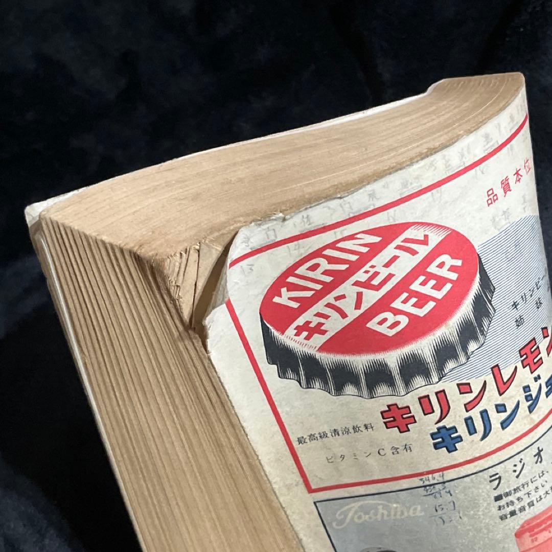 【交通公社時刻表】1961年3月号⚫︎全国ダイヤ改正