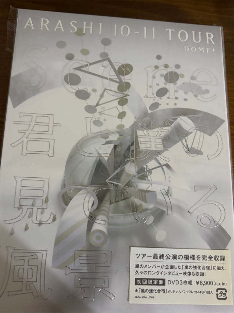 ARASHI 嵐　DVD ブルーレイ　おまとめ　9点