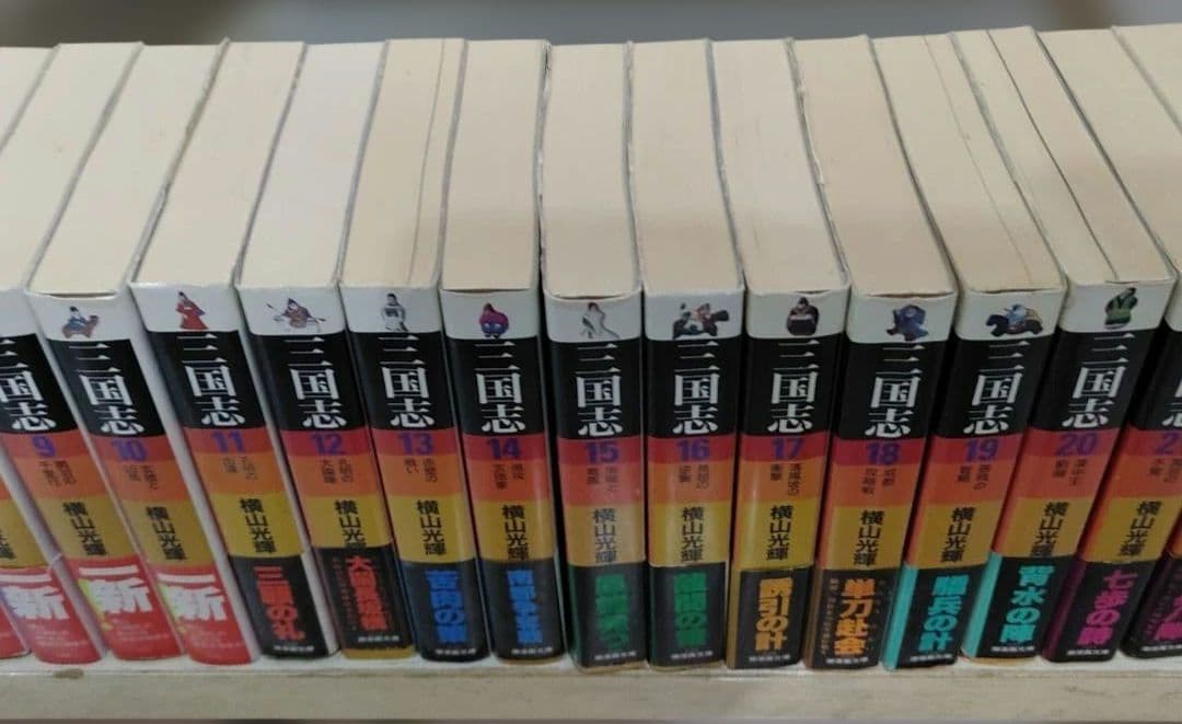 【全巻セット】三国志 全30巻 横山光輝　しおり 27枚付き
