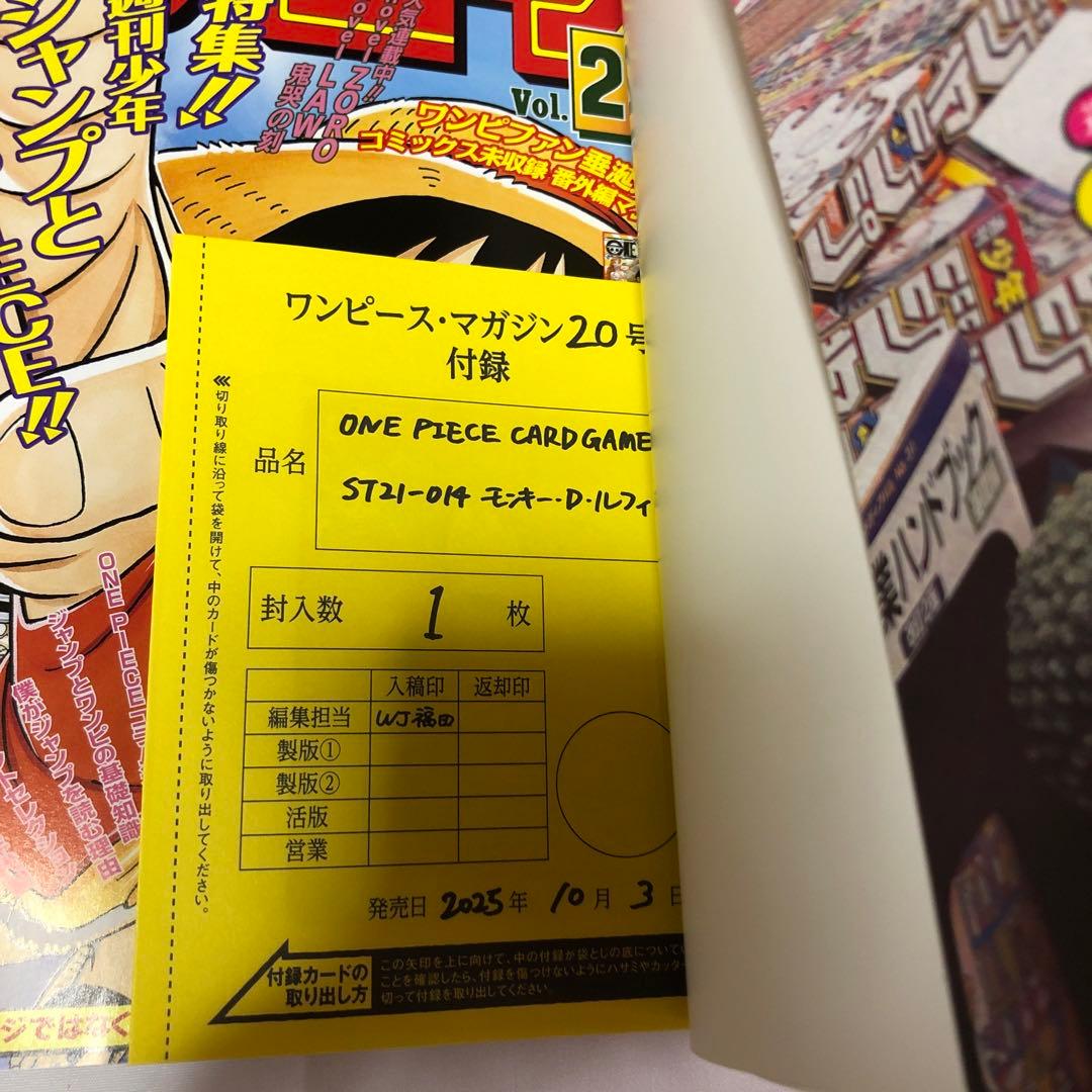 ワンピースマガジン　20号　特典付き