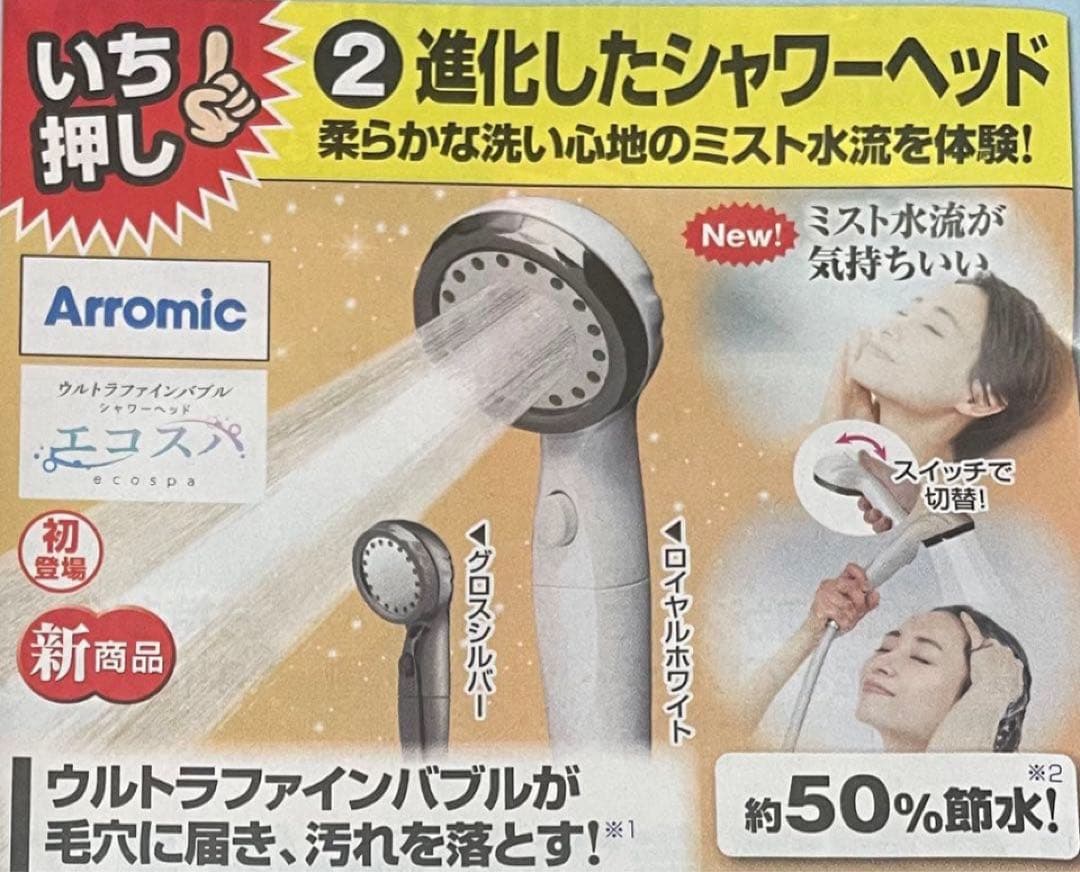 アラミック☆ウルトラファインバブル★シャワーヘッド☆エコスパ★グロスシルバー