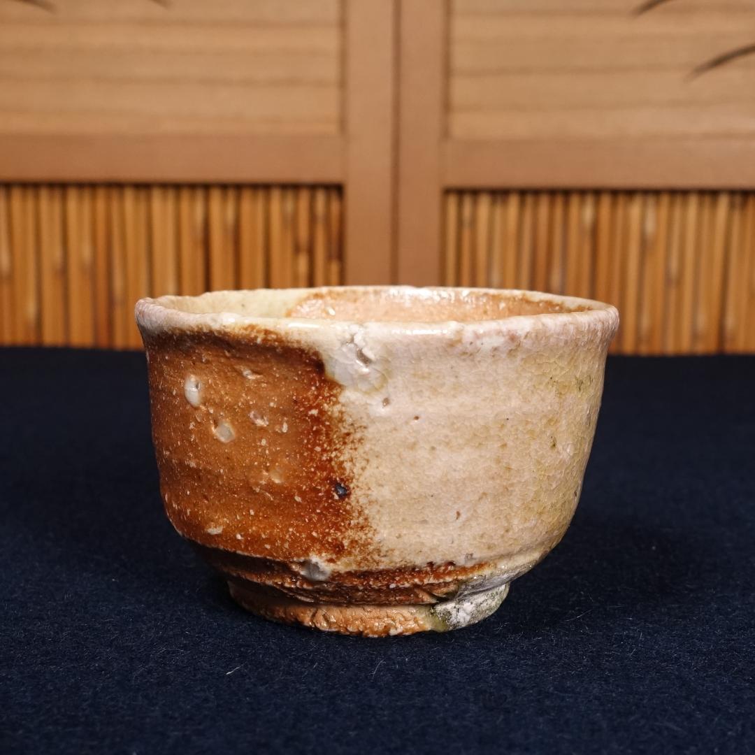 井村侊生 信楽ぐい呑 共箱