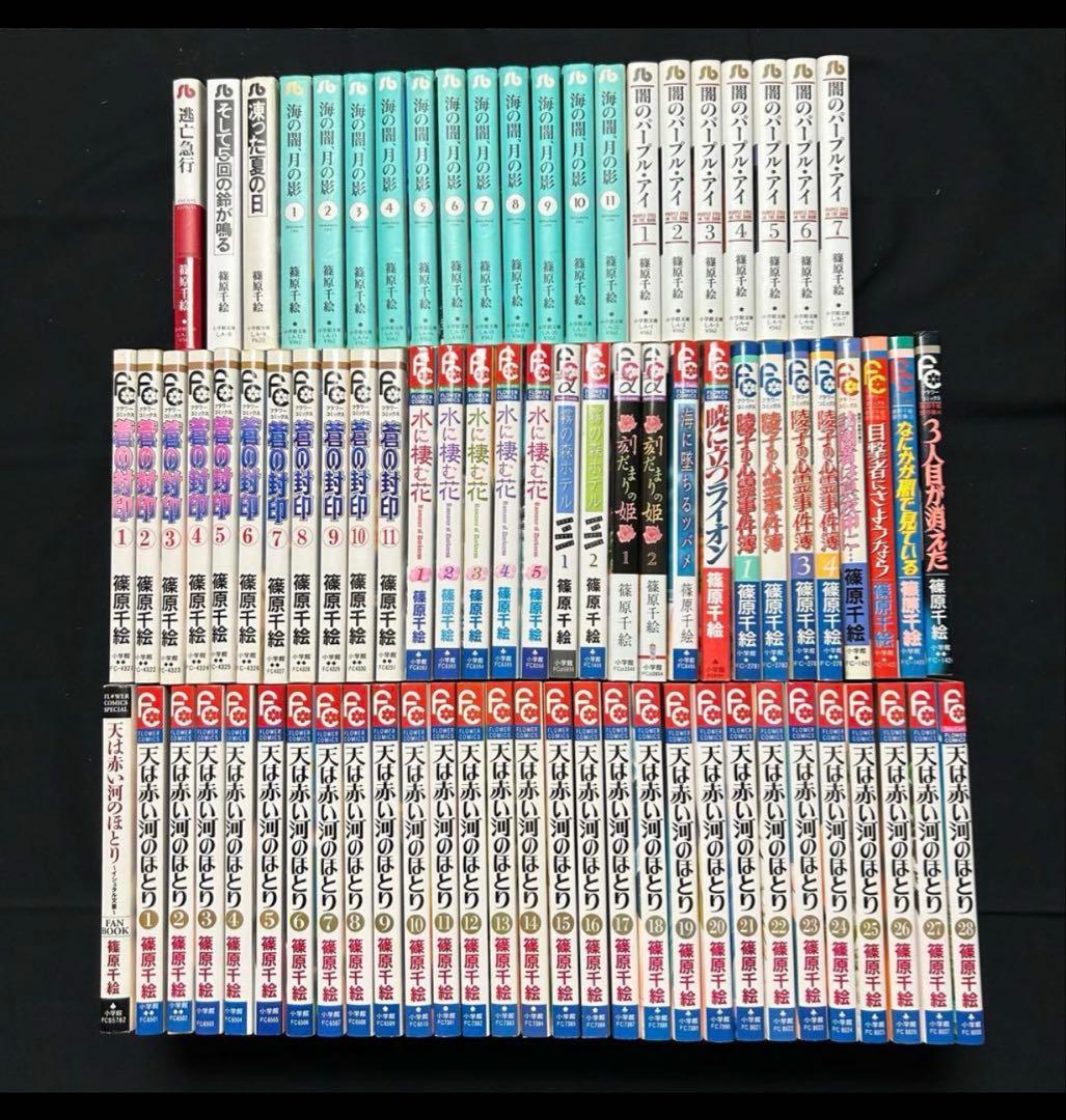 【クリアしおりのおまけ付】 篠原千絵 傑作集・全巻セットなど８０冊