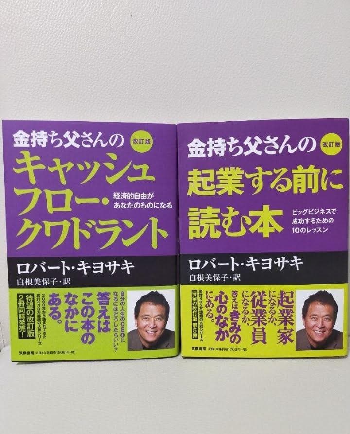 ロバート·キヨサキ 金持ち父さん ５冊セット