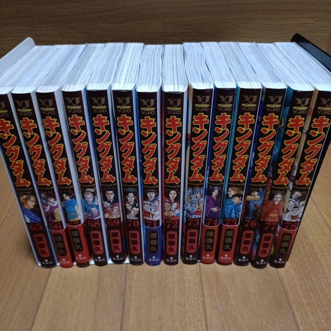 キングダム 65〜78巻　14冊セット