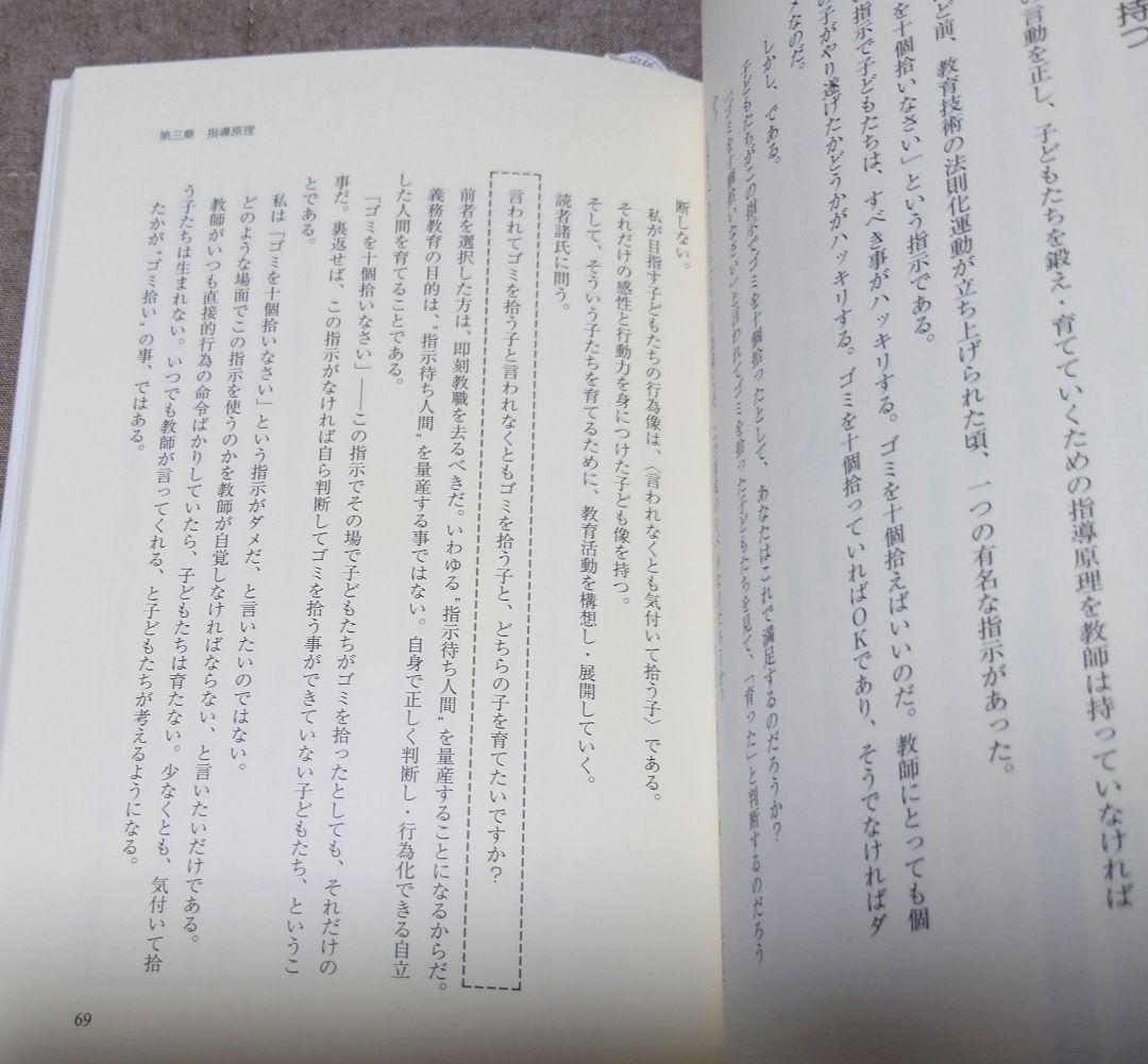 【超希少】鍛え・育てる : 教師よ!「哲学」を持て
