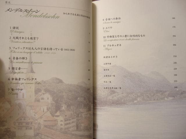Felix Mendelssohn　メンデルスゾーン 知られざる生涯と作品の秘密