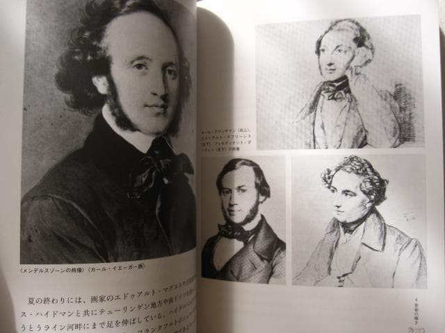 Felix Mendelssohn　メンデルスゾーン 知られざる生涯と作品の秘密
