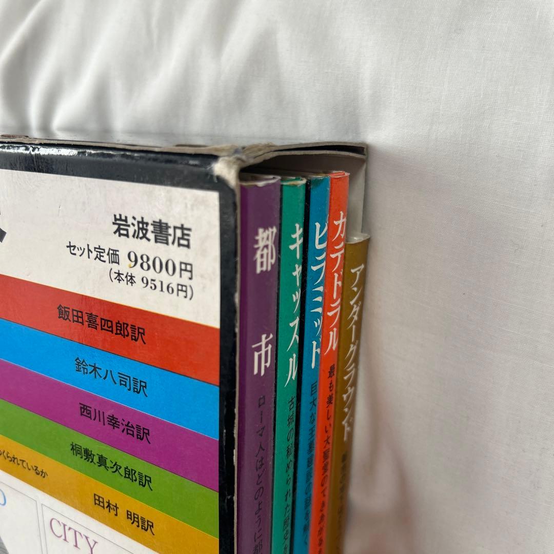 マコーレイの本　５冊セット