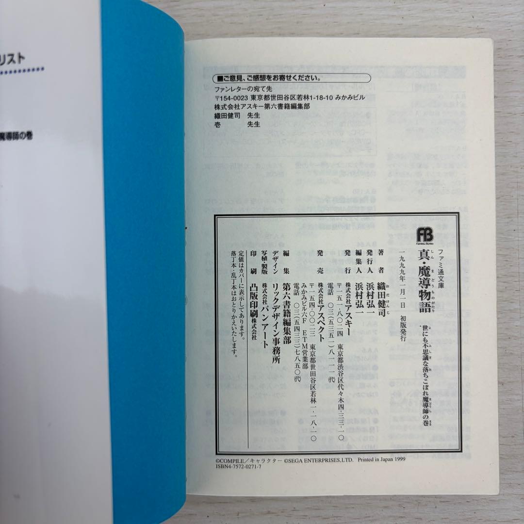 真・魔導物語 小説 1巻〜8巻 全巻初版セット ぷよぷよ