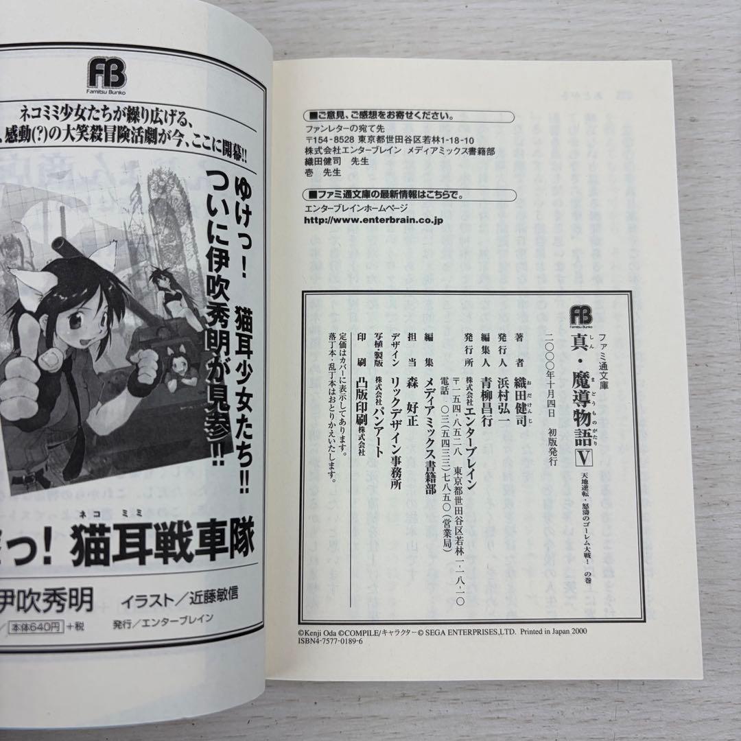 真・魔導物語 小説 1巻〜8巻 全巻初版セット ぷよぷよ