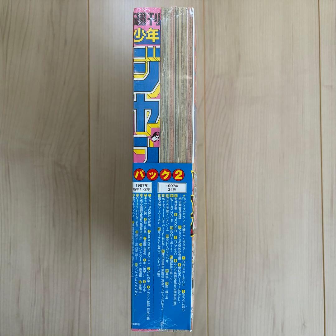 復刻版 週刊少年ジャンプ パック 2 【シュリンク付き】