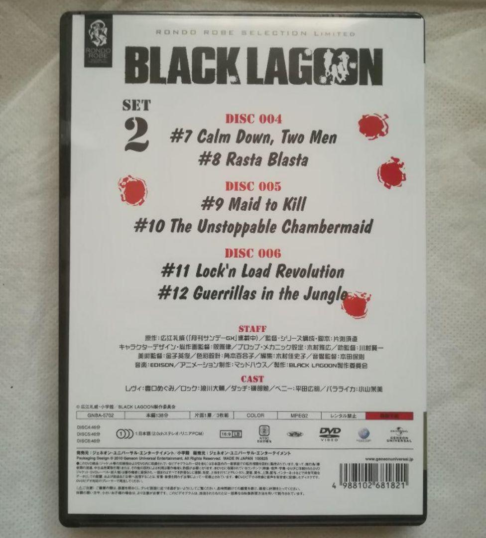 BLACK LAGOON SET1・2 ブラックラグーン 期間限定生産 2巻