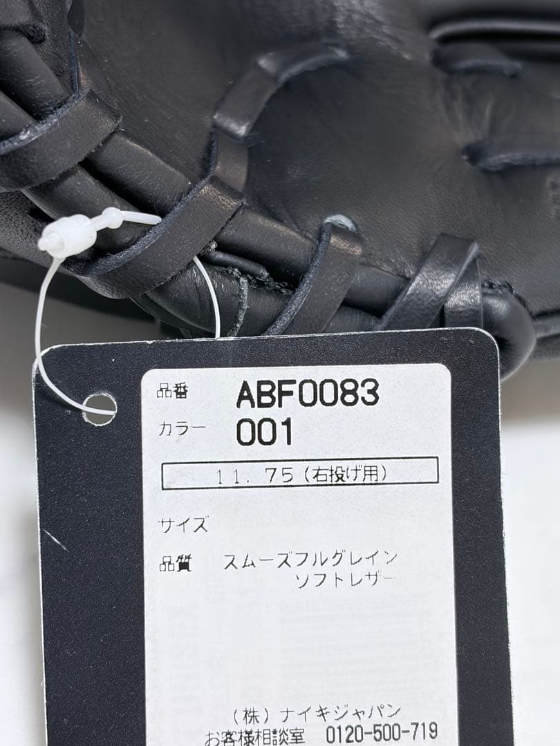 未使用 ナイキ NIKE DIAMOND READY J 軟式 内野