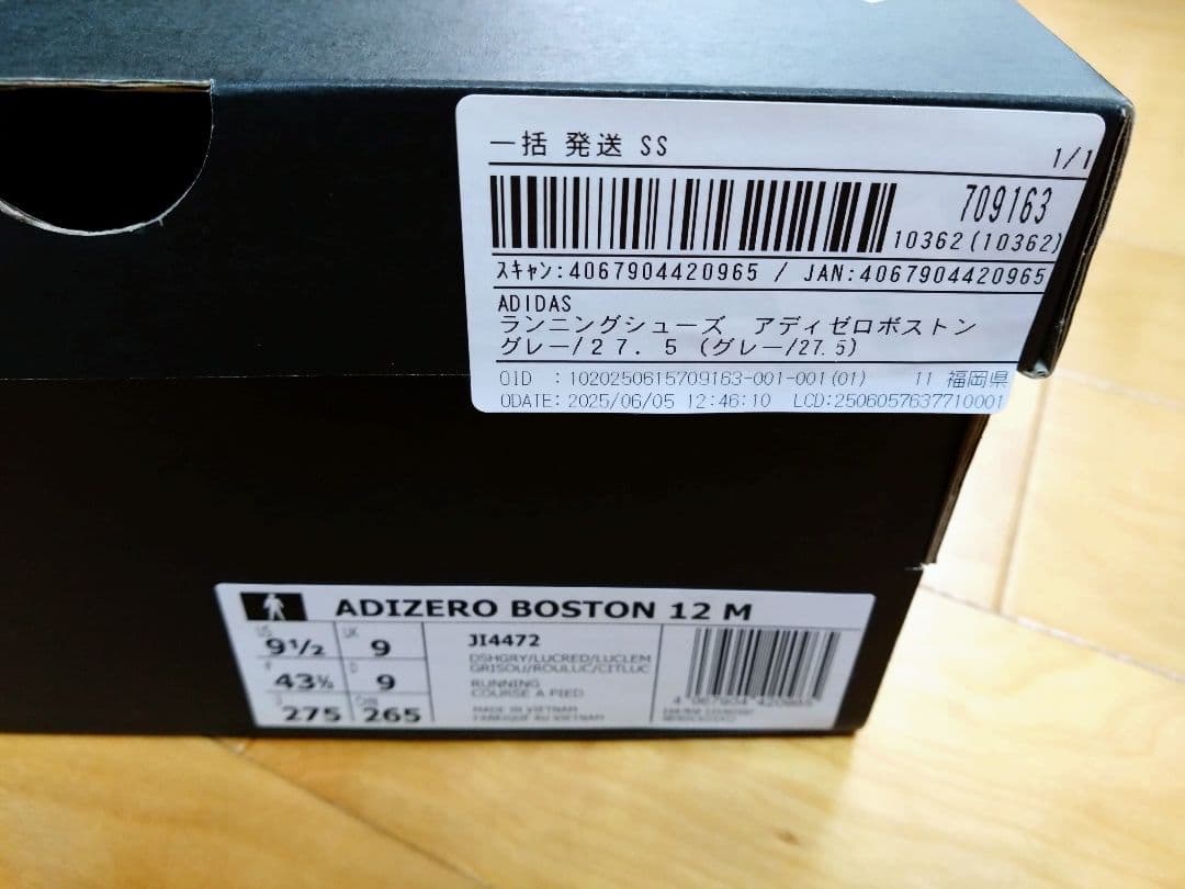 【美品】adidas アディゼロボストン12 M グレー 27.5cm