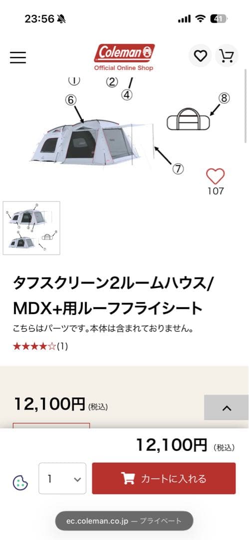 タフスクリーン2ルームハウス/MDX+用ルーフフライシート