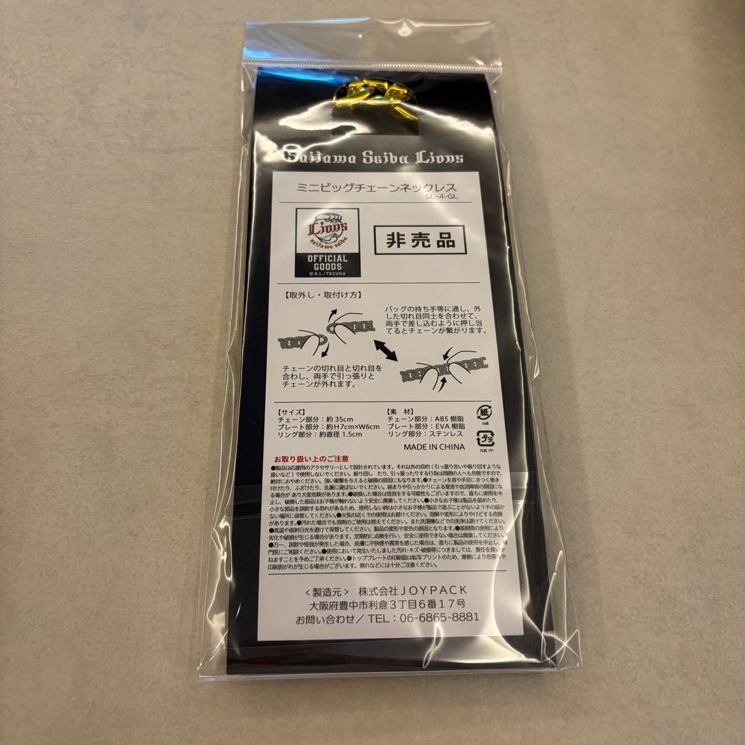 り*る様 【埼玉西武ライオンズ】ミニビックチェーンネックレス&ビッグチェーンネッ