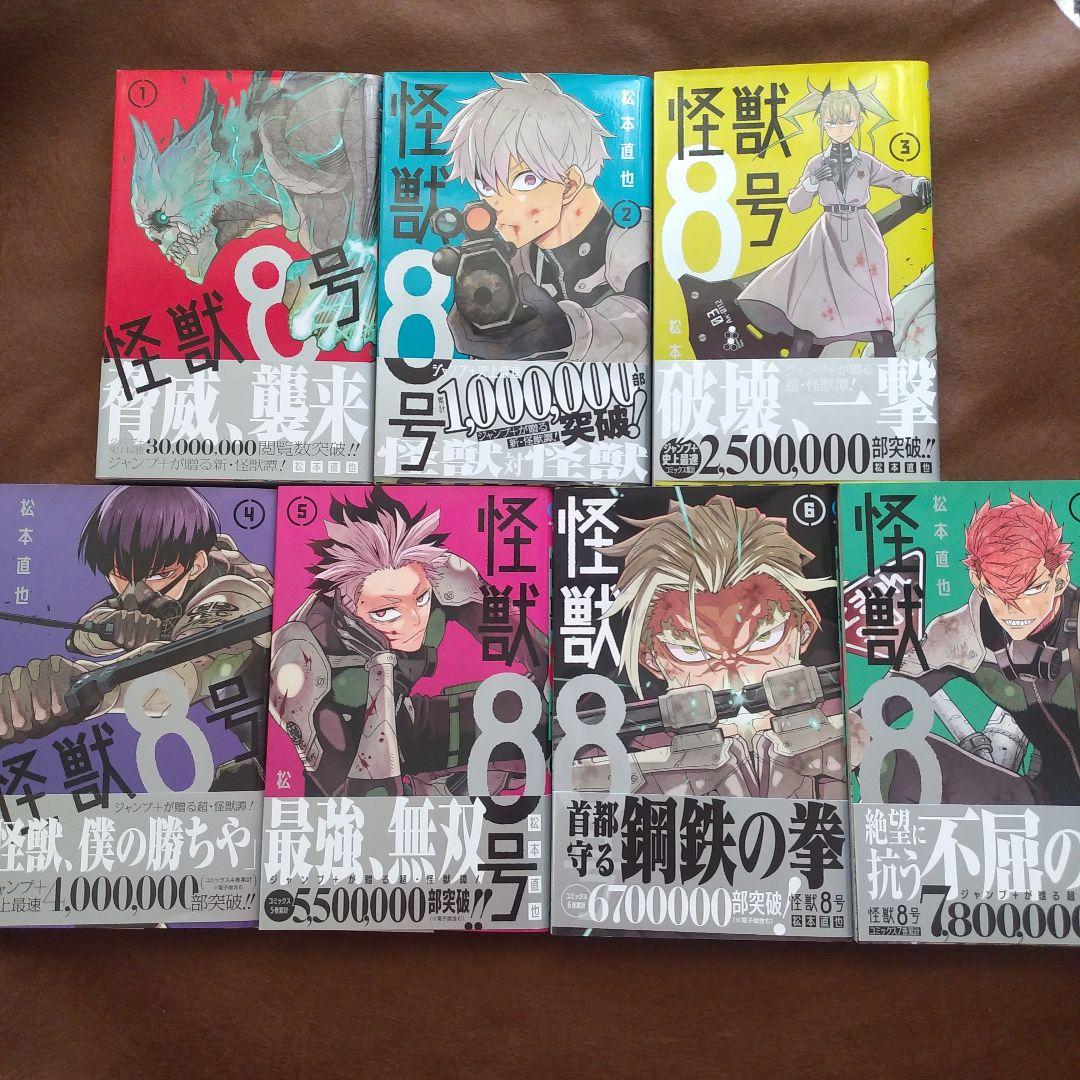 怪獣8号　1巻〜14巻セット