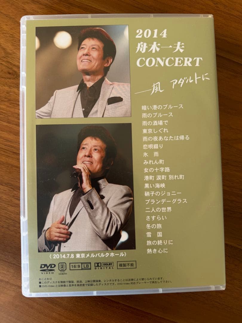 ￼舟木一夫　風アダルトに　DVD 　kazuoのわがまま選曲