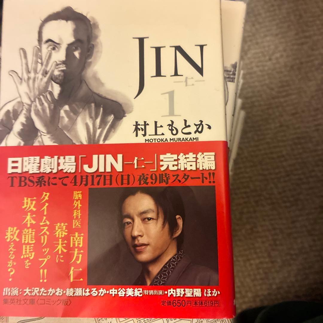 JIN 文庫本全巻セット 村上もとか　一部帯なし