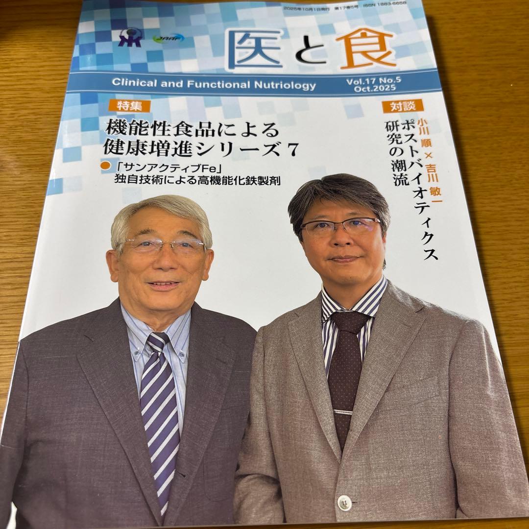 医と食25冊Clinical and Functional Nutriology