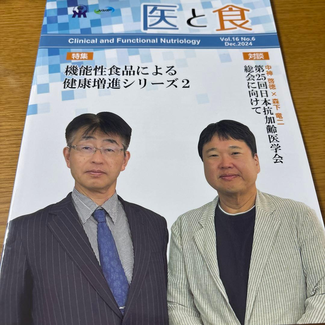 医と食25冊Clinical and Functional Nutriology