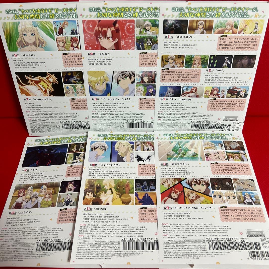ビーストテイマー最強種の猫耳少女と出会う　DVD　全巻セット　1巻〜6巻　全6巻