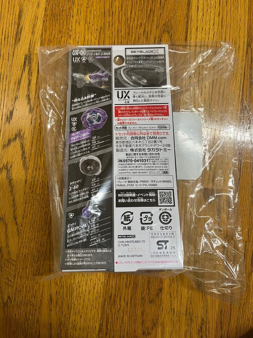 【DMMくじ】ベイブレードX ラスト賞 未使用