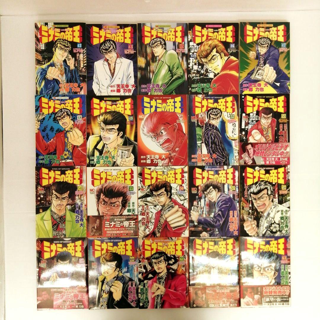 ミナミの帝王 郷力也 計116冊 まとめ売り