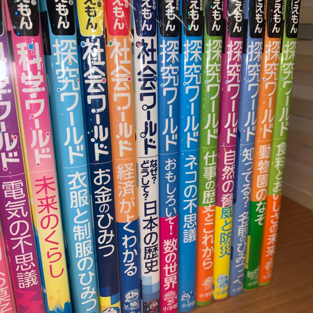 ドラえもん科学ワールド　社会ワールド　探究ワールド　24冊セット