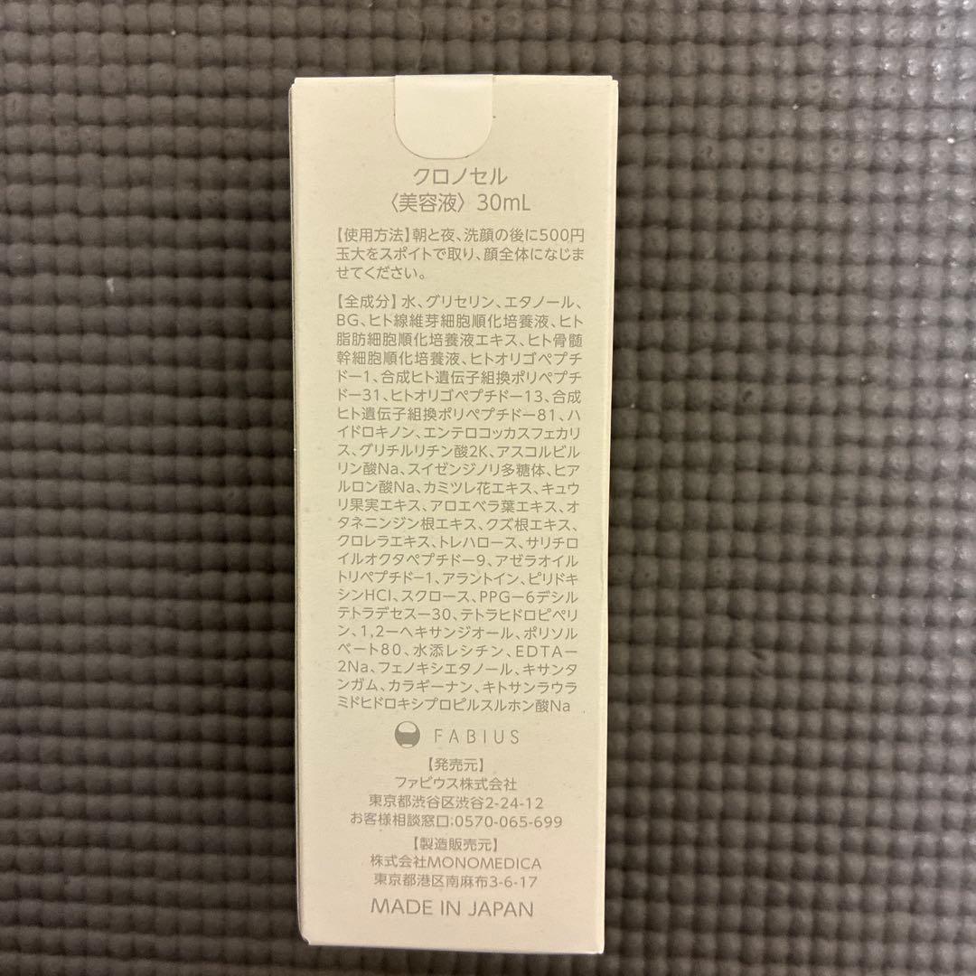 【新品未開封】クロノセル CCセラム 美容液 30ml 4本セット 匿名配送
