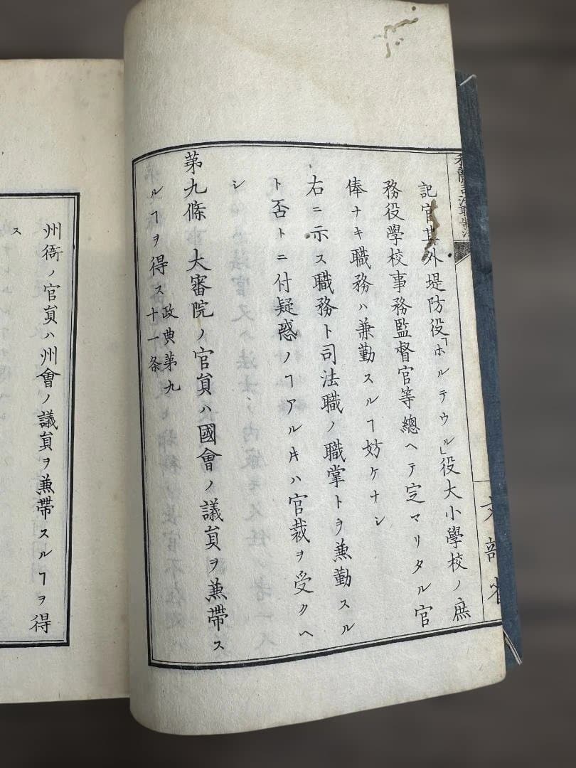 和蘭司法職制法 1冊 文部省 和本 唐本 古書 古文書