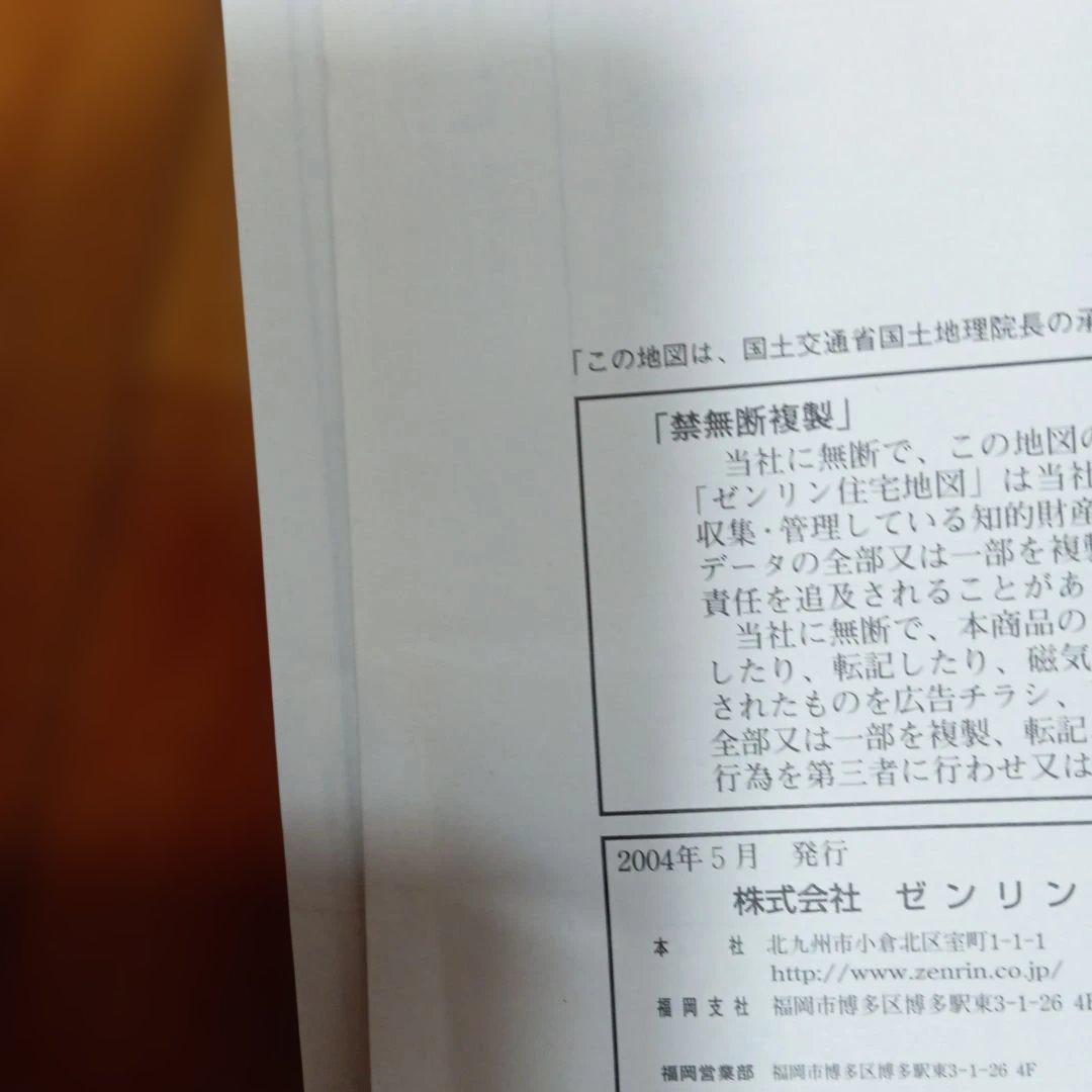 具志頭村　玉城村　大里村　沖縄 地図ガイド 　2004年版　ゼンリン　住宅地図