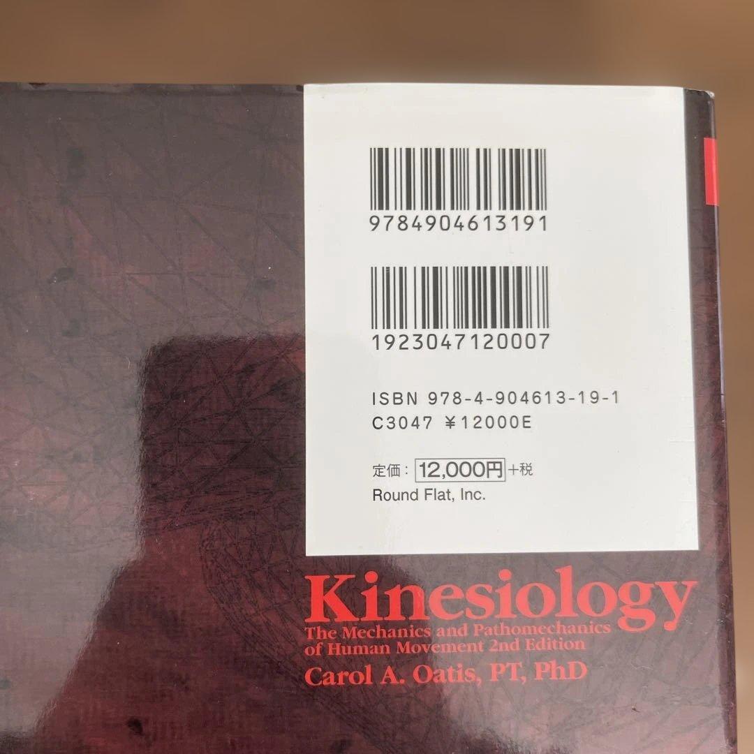 オーチスのキネシオロジー 身体運動の力学と病態力学