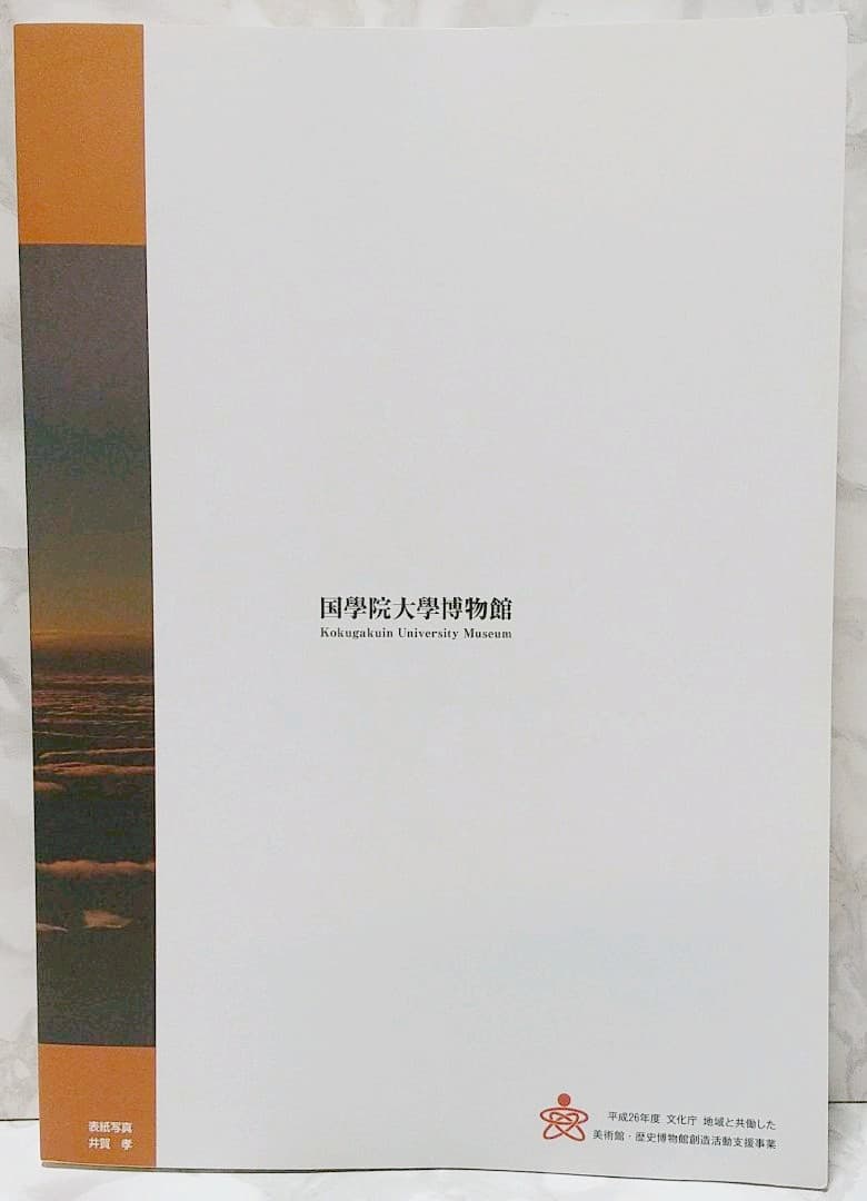 希少　図録　特別展　富士山　その景観と信仰・芸術　送料込み　Rare