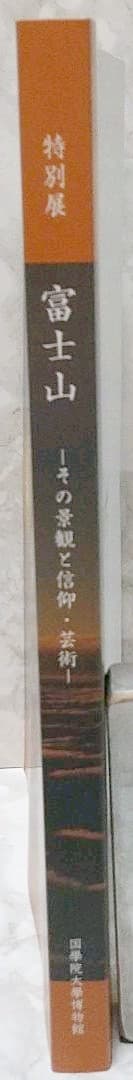 希少　図録　特別展　富士山　その景観と信仰・芸術　送料込み　Rare
