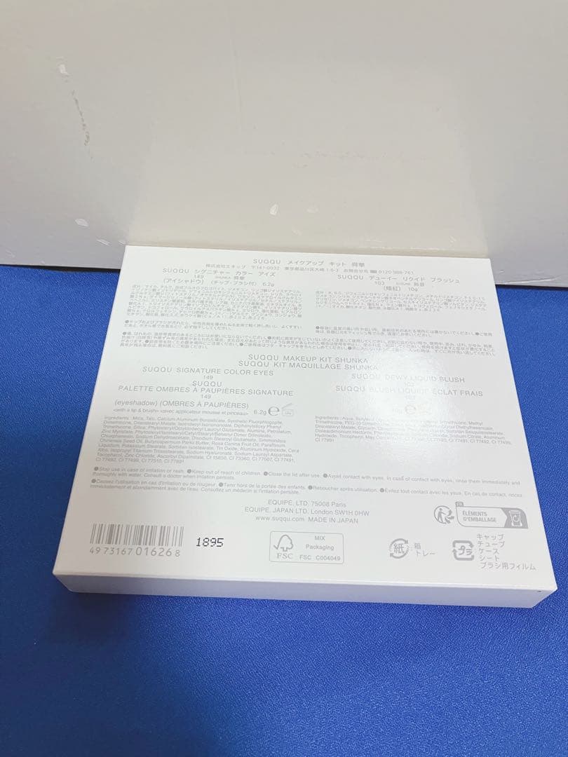 限定 スック SUQQU メイクアップ キット 舜華 アイシャドウ1度使用