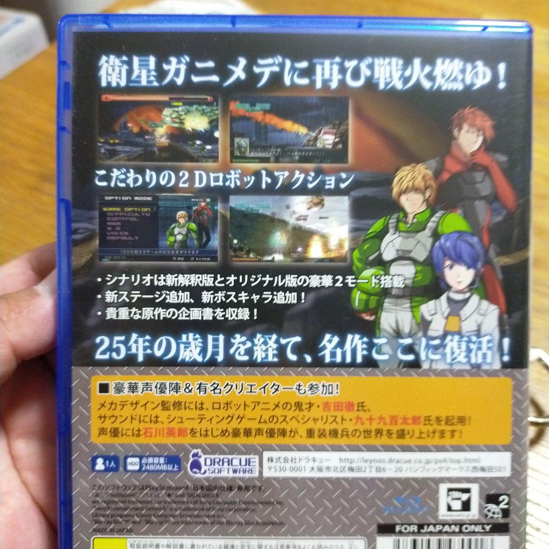 【PS4】重装機兵レイノス