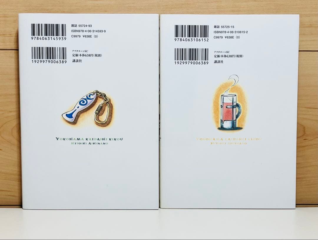 【全巻初版】 ★新装版 ヨコハマ買い出し紀行 全巻セット★