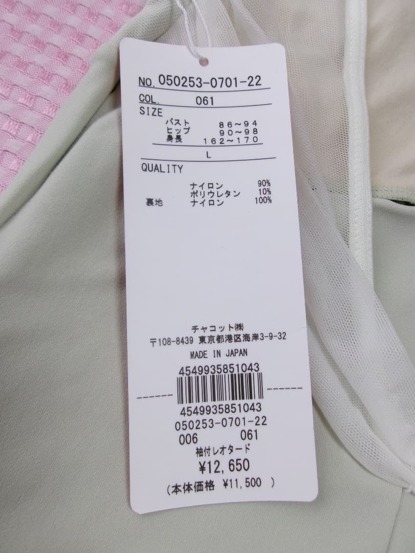 ☆チャコット【新品】フレンチスリーブレオタード/L/リーフG/￥12.650☆